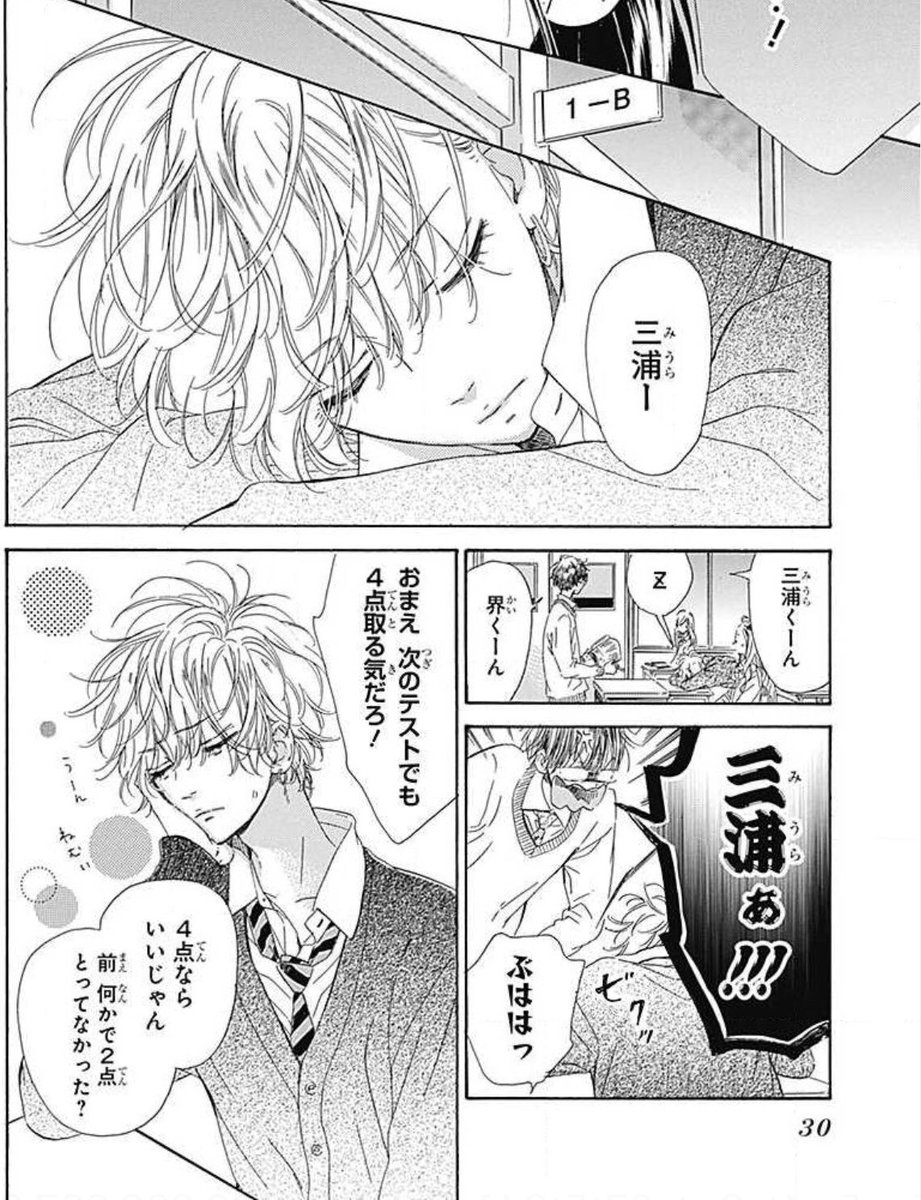 Meron Ar Twitter 今日はマンガ好きな友達と会ってきた 少女マンガほとんど読まないんだけど スマホで配信されたてのりぼんのハニレモを これ 1番いまきてる少女マンガ と読ませた 今度は紙のコミック貸す予定 それにしても界君の寝顔と寝起きー この後の