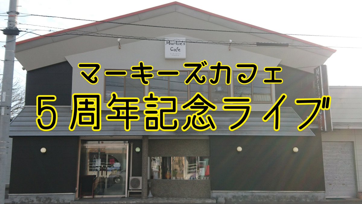 hakodate14's tweet photo. 【拡散希望です!!】
チケットご予約は
各出演者様またはマーキーズカフェDMまでお願い致します🎶
画像は「TheNICS」さん👓✧*
#TheNICS
#マーキーズカフェ5周年記念ライブ https://t.co/VcfG0heynS