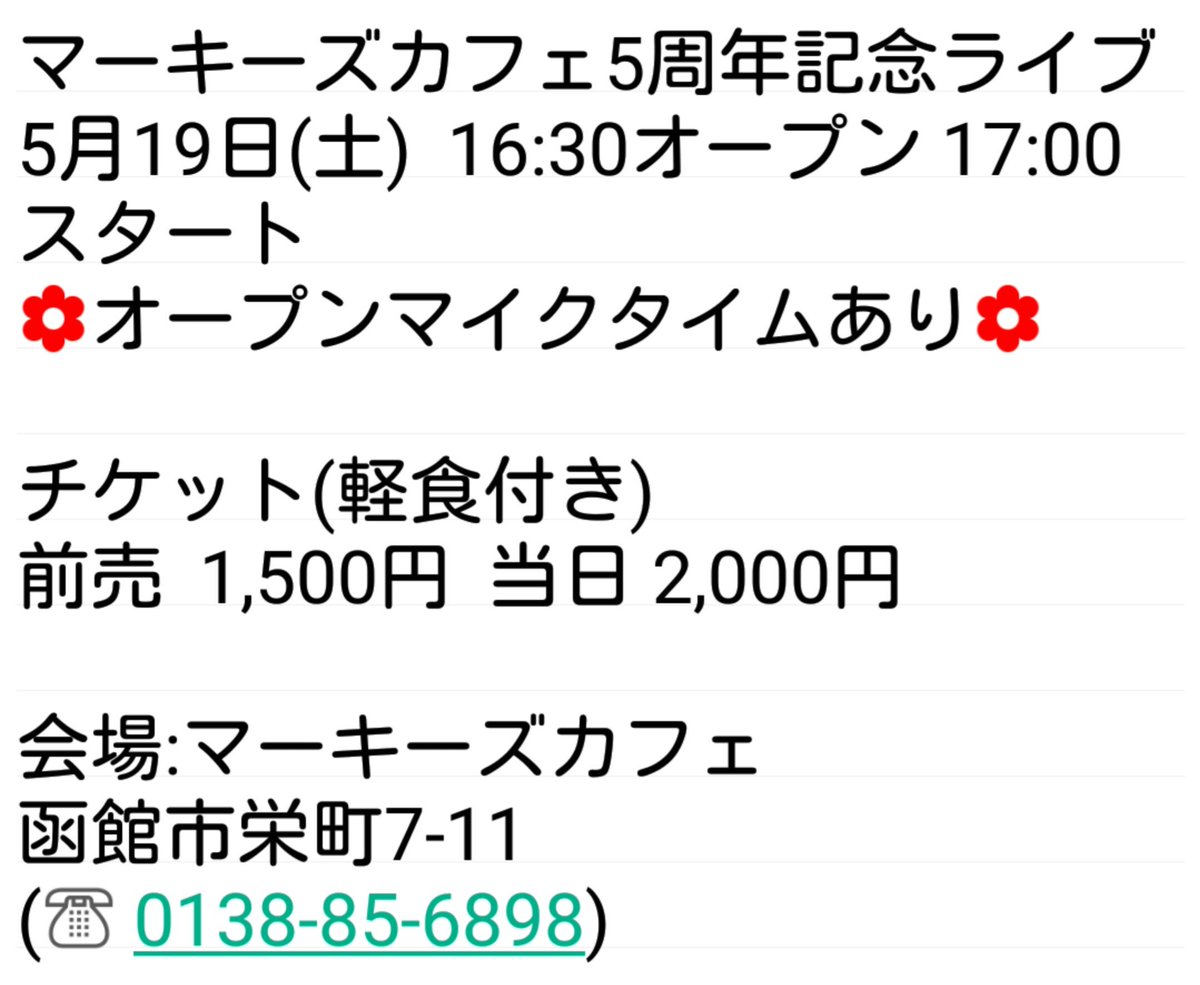 hakodate14's tweet photo. 【拡散希望です!!】
チケットご予約は
各出演者様またはマーキーズカフェDMまでお願い致します🎶
画像は「TheNICS」さん👓✧*
#TheNICS
#マーキーズカフェ5周年記念ライブ https://t.co/VcfG0heynS