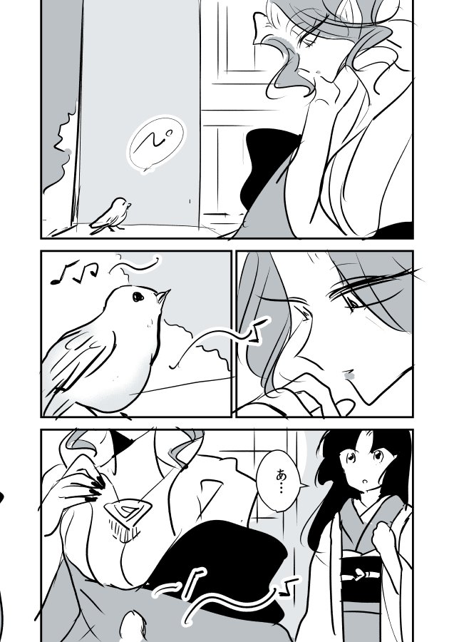 【創作百合】蛇女と供物ちゃん。小鳥③ 