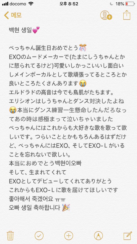 marumarublyo1's tweet photo. #baekhyunday 
#HapppyBaekhyunDay 
#HAPPYBAEKHYUNDAY 

ベッキョン誕生日おめでとう😭

これからも大好きです

たくさんのEXO-Ｌに愛を届けてくれて
ありがとう https://t.co/wH4jDqGfRp