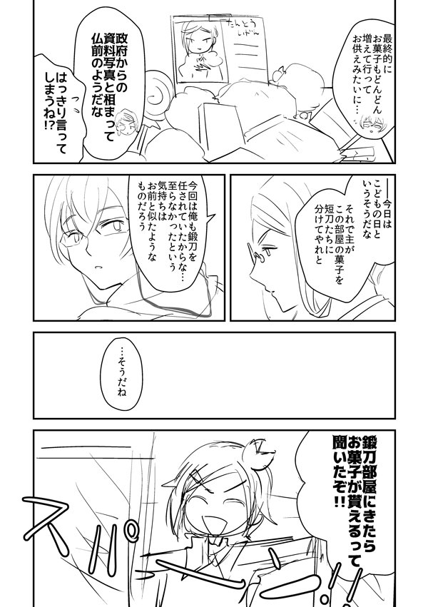 #亀甲貞宗ワンドロ(@kikkou_1draw )
お題:巴形薙刀｣｢夢｣｢こどもの日｣ 