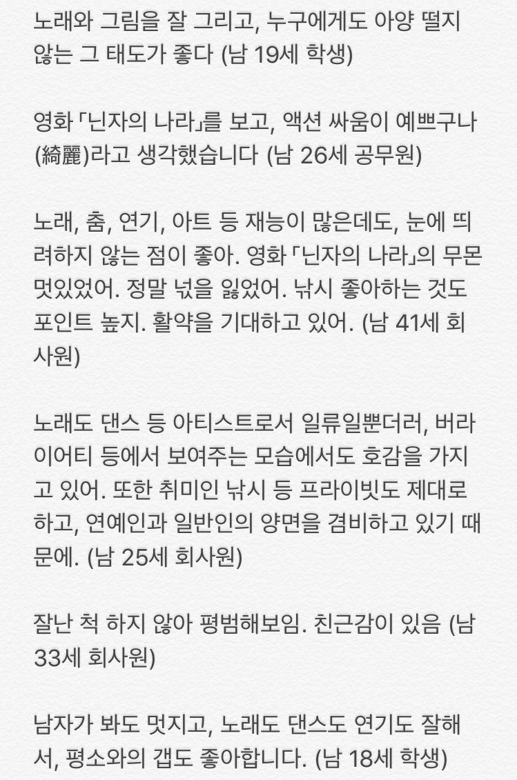 1위 오노 사토시 노래, 춤, 연기, 아트 등 재능이 많은데도, 눈에 띄려하지 않는 점이 좋아. 영화 「닌자의 나라」의 무몬 멋있었어. 정말 넋을 잃었어...