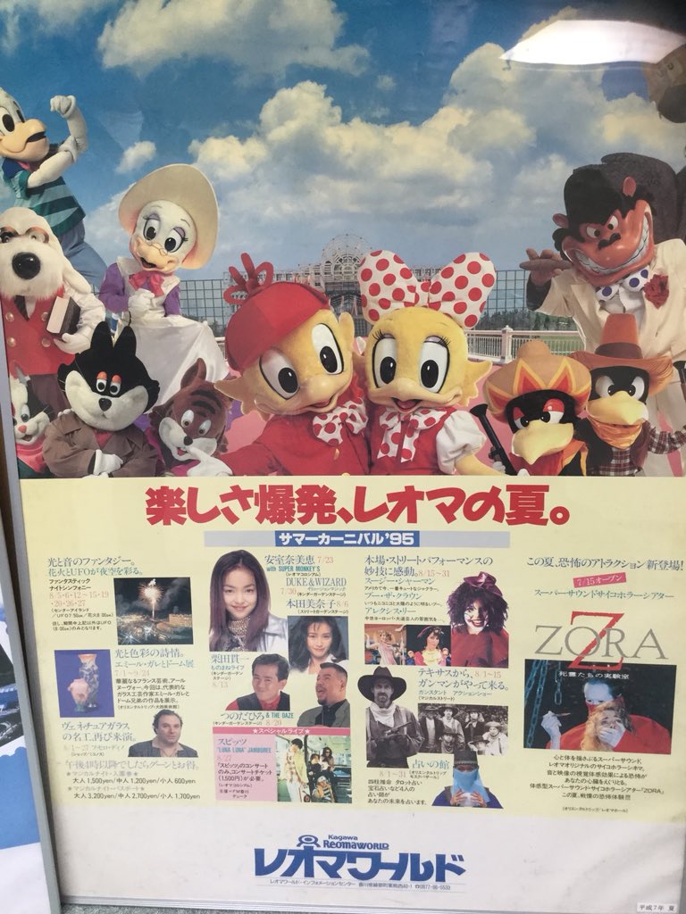 ホリ ニューレオマワールドさんの控え室に 過去のイベントのポスターが お レア クリカンさんもだけど 安室ちゃんが 1995年w 0 W Try Meくらいのときかな 自分がデビューする5年前に年下の安室ちゃんはすでに 大スターだった