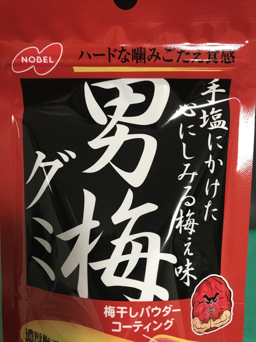 男梅グミはまずい おいしい 口コミや評価を徹底調査 実食レポも スイーツ大陸
