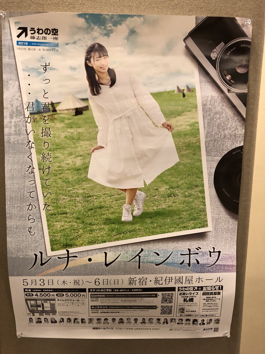 うわの空 藤志郎一座第48回本公演 ルナ レインボウ ご感想まとめ Togetter うわの空 藤志郎一座第48回本公演 ルナ レインボウ ご感想まとめ Togetter