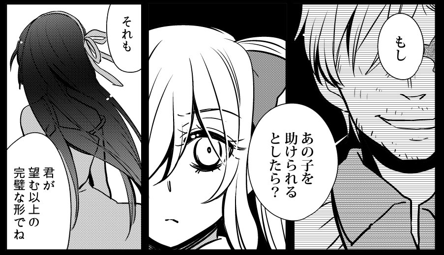 お読みいただきありがとうございます。あっちゃんが記憶を取り戻し仲間入りですね。次回5話は引き続き女王とカルキがそれぞれの世界でどう言う行動に出たのか掘り下げます。あとひよりが今後どうなるのかとか盛りだくさん。時間軸と世界線が複雑になってきたので説明付けて図解しますね〜お楽しみに!