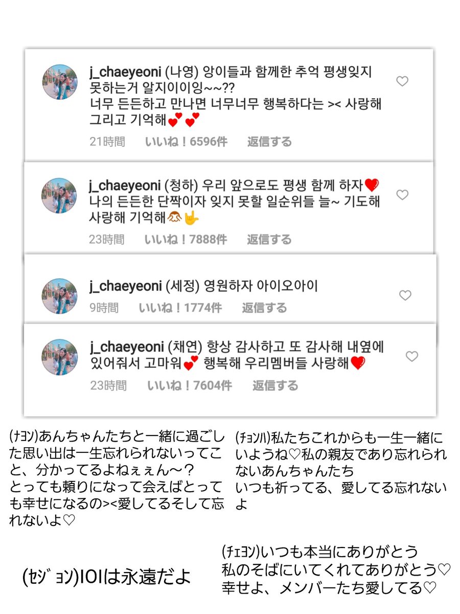 cyjioi0702's tweet photo. #2YearsWithIOI #아이오아이_데뷔2주년_축하해 
チェヨンがアップした2周年お祝い動画に感動しすぎてコメントであげたメンバーの感想を全部探し出しました…本当にメンバー同士愛しすぎて好き。追えてないけど今でも大好き。見にくくてごめんなさい😭
※あんちゃん等はIOIの愛称です
#아이오아이
#IOI https://t.co/u6PYXAm0IG