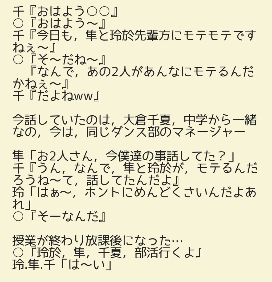 RANON0108's tweet photo. 『幼馴染の関係』
No.3

今回から新しい登場人物が!!!
お話のコメント待ってます。

#GENERATIONS妄想 
#RANONワールド https://t.co/GWmqnBSZw1