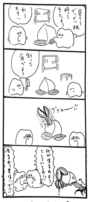 桃から生まれた謎の生き物 