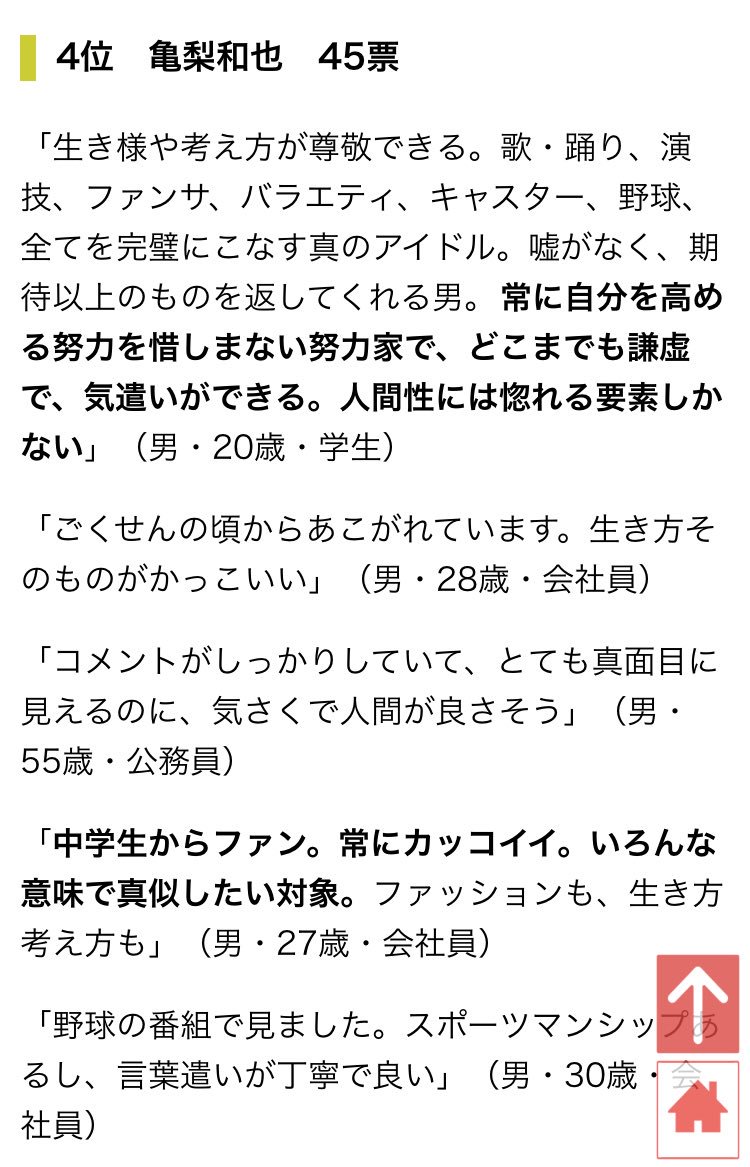 Twitter पर たまごやき 男の人からも好かれる亀梨和也天才的