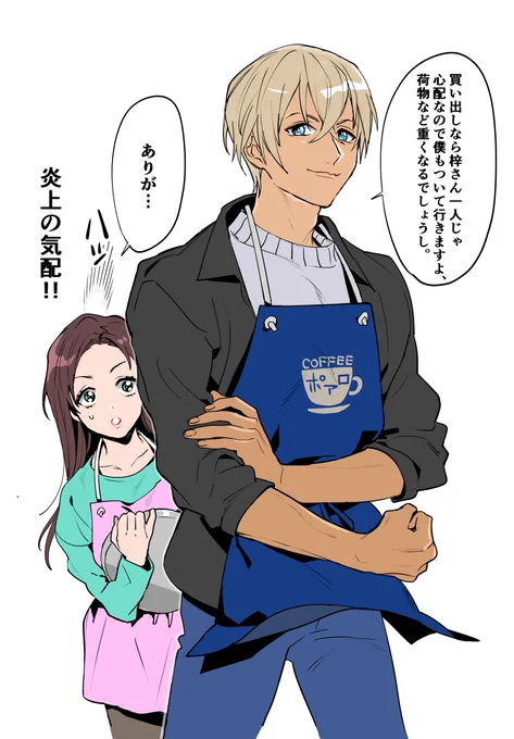 安室さんと梓さん！映画でこの二人とても可愛かったです！炎上するようなことして～～^^❤ 