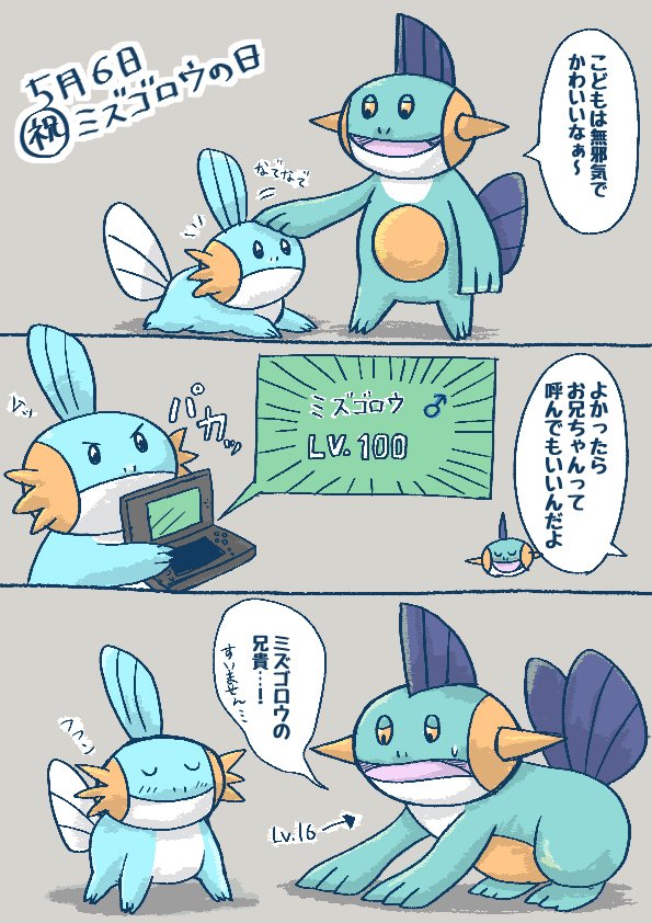 Twitter 上的 みなと ごろう Gama3taro がまやきさん太郎さん おはようございます ミズゴロウの日企画にご参加いただき 誠に有難うございます １枚目のイラストの 色ゴロちゃんの可愛い横顔と 右のゴロちゃんのプリティーなお尻が好きです そして