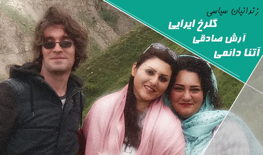 Iran_HRM's tweet photo. #زندانیان_سیاسی را از یاد نبریم
#آرش_صادقی به دلیل وضعیت جسمی نامناسب سلامتی روزانه بیش از ۲۰ دارو مصرف میکند که هزینه آن بر عهده خانواده اش است اما تاکنون از ملاقات با خانواده و خدمت پزشکی محکوم است.
#savegolrokh
#SaveAtena
#SaveArash
#FreeAllPoliticalPrisoners
@AmnestyIran https://t.co/LyI8akV2me