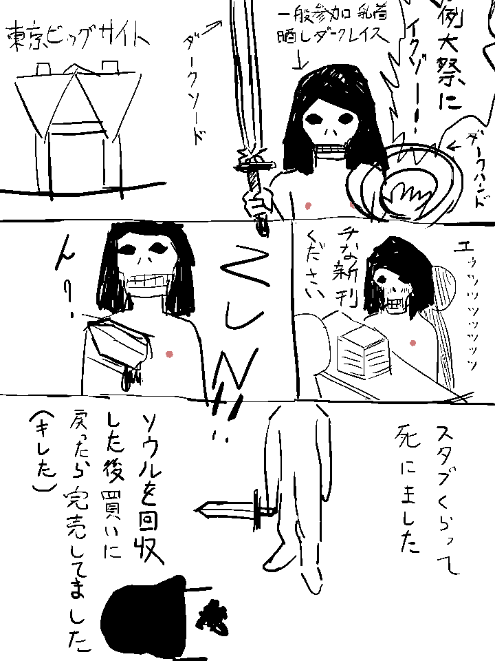 第15回例大祭レポ漫画描きました!闇霊に侵入されまくったけどすごい楽しかった! 