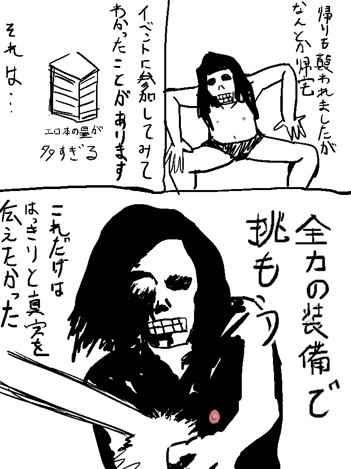 第15回例大祭レポ漫画描きました!闇霊に侵入されまくったけどすごい楽しかった! 