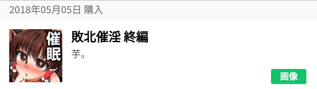 芋丸けんぴ 月3更新 V Twitter 新作情報 敗北催淫 終編 芋 ダウンロード発売開始しました Https T Co J2s3kkxhhk Dlsite