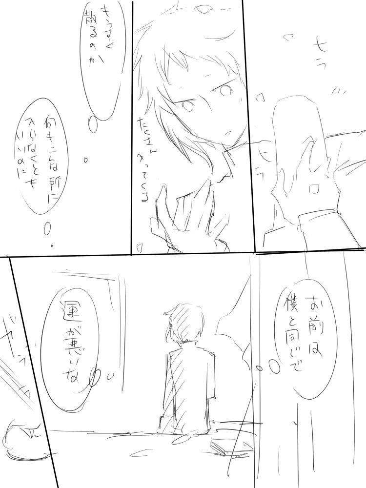 すげー前に描いた奴だけど…籠から連れ出す敦君はあくたがわにとっての光の鍵なんだよ… 