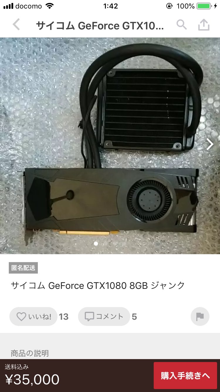 Pc修理廃人 このジャンクgtx1080も直せなかったのか クーラーの傷の位置が一緒 メルカリで買って直せなかった ジャンクはヤフオクへ ヤフオクで買って直せなかったジャンクはメルカリへ ジャンク品買うのも大変だな できれば人 Pc修理廃人 このジャンクgtx1080も直せなかったのか クーラーの傷の位置が一緒 メルカリで買って直せなかった ジャンクはヤフオクへ ヤフオクで買って直せなかったジャンクはメルカリへ ジャンク品買うのも大変だな できれば人