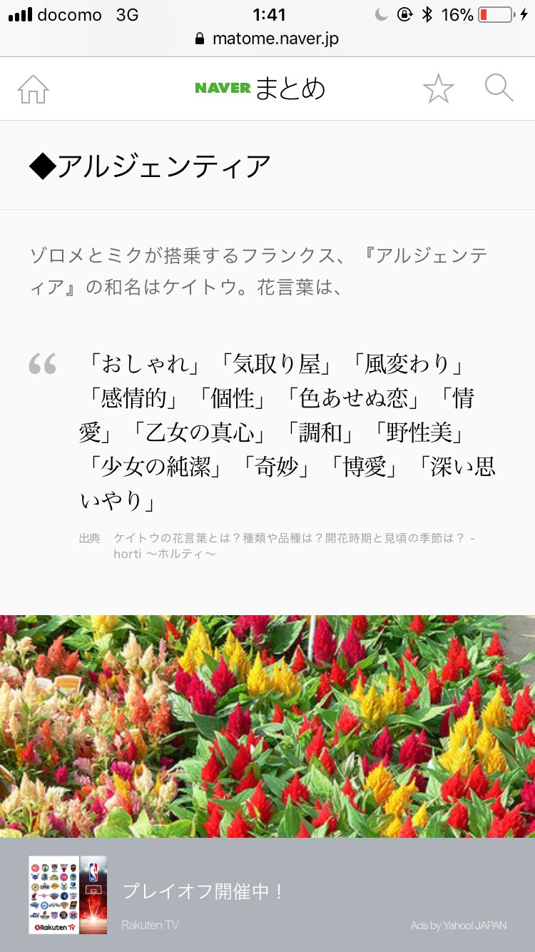 たるとたたん それぞれのフランクスの花言葉がそれぞれのペアの特徴を捉えてるね とくにクロロフィッツ リプ欄 の 守り抜く愛 がイクノのイチゴに対する想いな気がして切ない あと ジェニスタの卑下って言葉がココロちゃんの末路を表してそうで心配