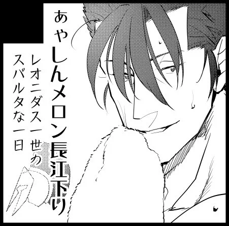 6月るーしこ申し込んでみました。ペラ本出せたらいいな～。レオニダスさんピンメインの本を出したことなかったなと思って… 