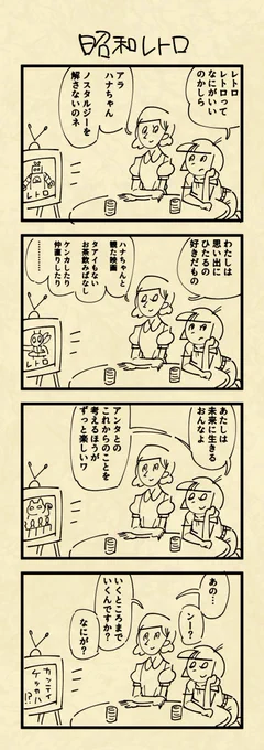 お題「昭和レトロ」 #創作百合版ワンドロ 