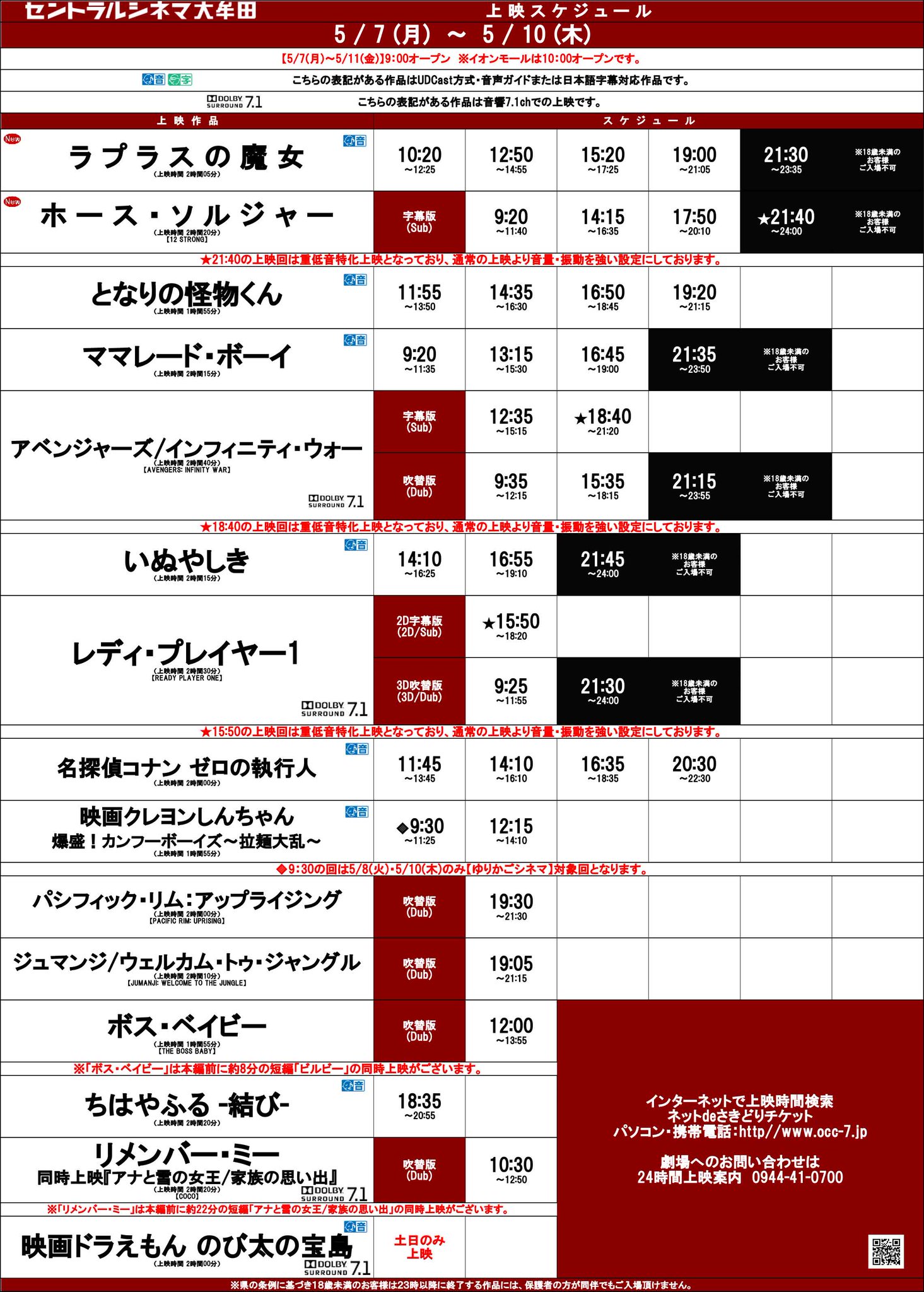 セントラルシネマ大牟田 En Twitter Gw最終日ですね ぜひ当劇場で映画を楽しんでください 明日からシネマのオープン時間と上映時間が変更になります 5 7 月 9 00オープン 5 7 月 5 10 木 5 11 金 の上映時間はこちら セントラルシネマ大牟田 T Co セントラルシネマ大牟田 En Twitter Gw最終日ですね ぜひ当劇場で映画を楽しんでください 明日からシネマのオープン時間と上映時間が変更になります 5 7 月 9 00オープン 5 7 月 5 10 木 5 11 金 の上映時間はこちら セントラルシネマ大牟田 T Co