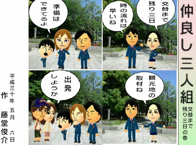ShunsukeTodo's tweet photo. Miitomo終了まで残り3日。 #コミック工房 #任天堂 #nintendo #collavier #3DS #コミック工房2 #miitomo #miifoto #SaveMiitomo #tw3ds https://t.co/e96fer1PQE