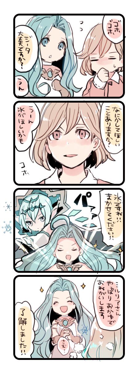 Gt 風邪引いたジータにルリアがあれやこれやするも全部失敗して最後におかゆだけ Sora の漫画