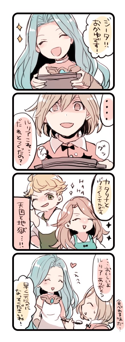 >風邪引いたジータにルリアがあれやこれやするも全部失敗して最後におかゆだけでもと作るもクゥトルフ的見た目になってしまうもジ… https://t.co/U6bBo54zxp #odaibako_kimagure3pun 簡潔にまとめちゃいましたがジタルリありがとうございました!