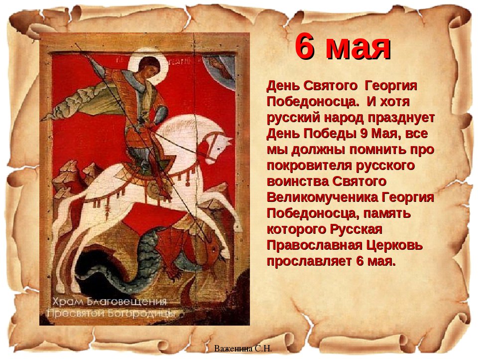 Своими, поздравления с георгием победоносцем в картинках