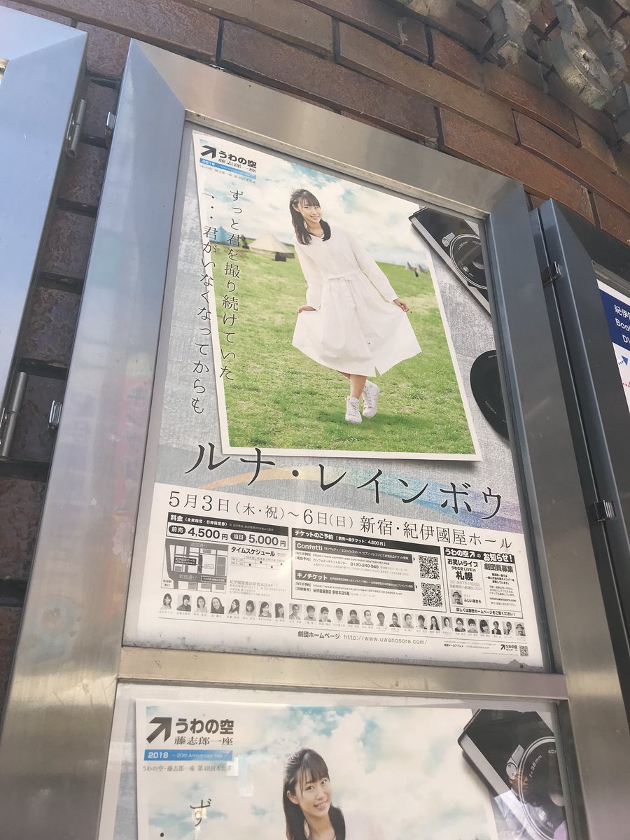 うわの空 藤志郎一座第48回本公演 ルナ レインボウ ご感想まとめ Togetter うわの空 藤志郎一座第48回本公演 ルナ レインボウ ご感想まとめ Togetter