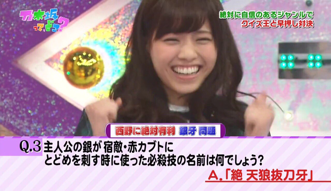 まさ 結局gwは乃木坂動画 ばっかり見てた 今はクイズ王との対決見てる なぁてゃんがかわええ 僕はやっぱりロング派 この頃は今より喋ってる印象 かずみんは変わってないw 西野七瀬 高山一実 T Co Fu4kxcm9vy Twitter