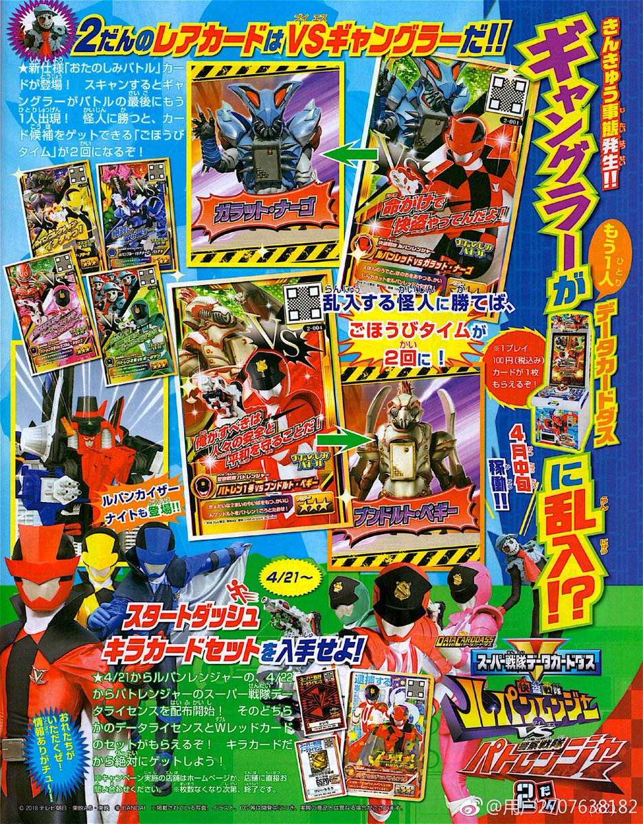 leo_lokiss's tweet photo. TV-Magazine May 2018
#カイトセンテイル・インパンレンジャー #ケアサイツサイパンレンジャー #ルーピンレンジャー #パトレンジャー #greenranger #pinkranger #lupinred #lupinblue #lupinyellow #patren1gou #patren2gou #patren3gou #kamenriderbuild #crosszmagma #仮面ライダービルド #build2018 https://t.co/ZekO1YdBjj