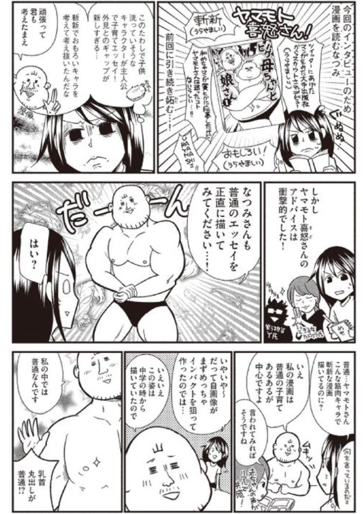 子育て漫画サイトベビモフ 、ヤマモト喜怒さん@ymmtkid のインタビュー後編に漫画をかかせていただきました👶♡
漫画と同じですごく楽しくて、目から鱗のアドバイスをいただきました。ぜひ読んでください!
https://t.co/DQONPopHI9 