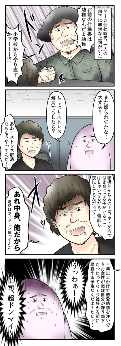 上司への最強の嫌がらせは？現実ではなくネトゲで仕返しすることｗｗｗ