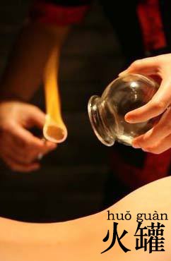 火罐huǒ guàn"fire cupping", is a congeted treatment using a vacuum cup sucked firmly on the skin. Chinese believe it can draw out disease through the skin.