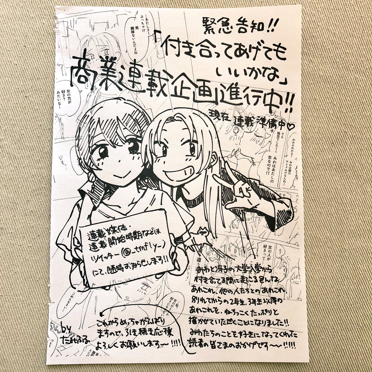 コミティア新刊の2冊をboothにてDL販売開始しました〜〜！


また、先日会場で配布したペーパーがこちらです…なんと…！ 