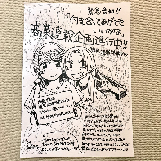 コミティア新刊の2冊をboothにてDL販売開始しました〜〜！


また、先日会場で配布したペーパーがこちらです…なんと…！ 