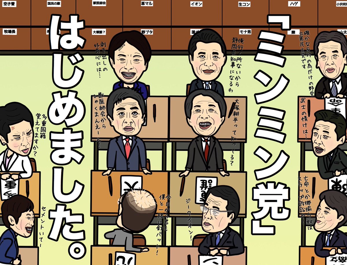 コング 久々のクロス視聴だけど今回の激論が菅直人 ステーキ大好き小池さんと言いミズポと言い このイラスト の様にクロスは完全に野党の学級会になっているな クロス Tokyomx