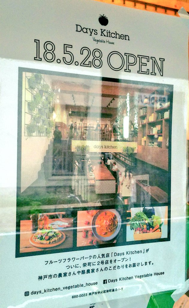 神戸 まちガイド 神戸学マイスター ちなみに 神戸フルーツ フラワーパークの Days Kitchen はこんな感じでした