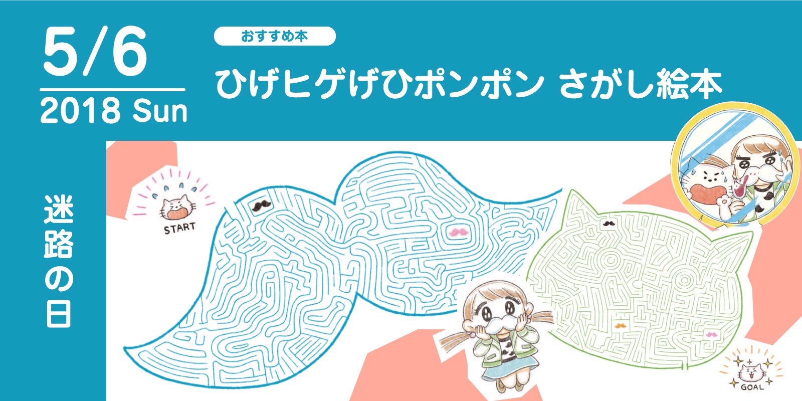 株式会社玄光社 今日のおすすめ本 5月6日は 迷路の日 そんな今日おすすめしたい本は ひげヒゲげひポンポン さがし絵本 女の子のたのしい妄想迷路の冒険にねこと一緒に出かけよう T Co Ia6f41wwjf 迷路の日 株式会社玄光社 今日のおすすめ本 5月6日は 迷路の日 そんな今日おすすめしたい本は ひげヒゲげひポンポン さがし絵本 女の子のたのしい妄想迷路の冒険にねこと一緒に出かけよう T Co Ia6f41wwjf 迷路の日