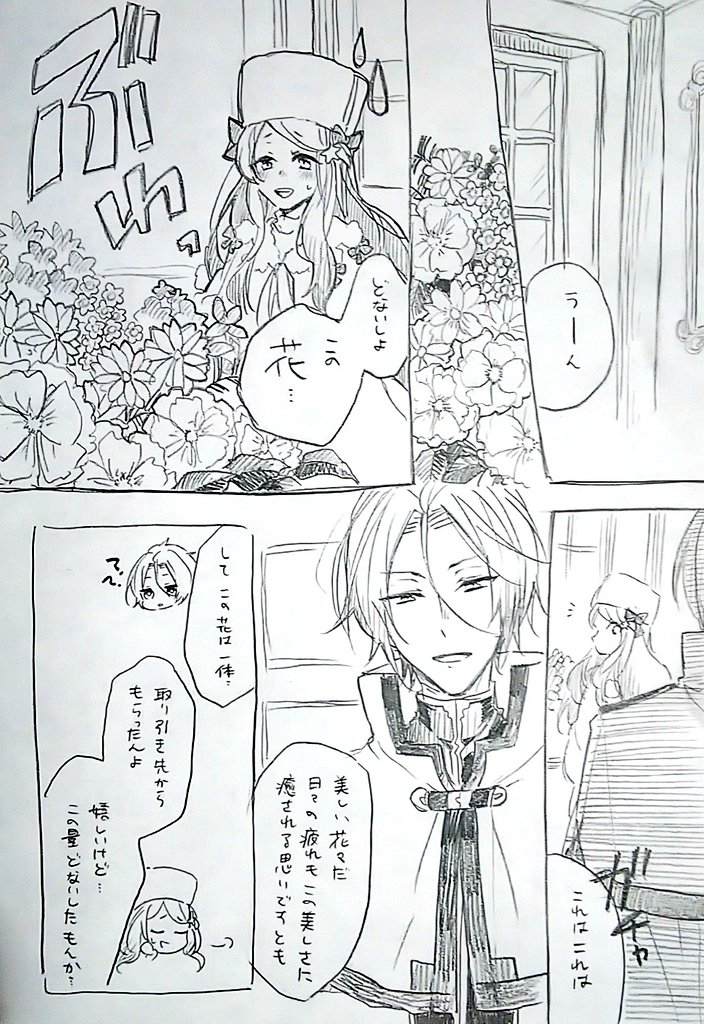 アナスタシアとユリウスの漫画 | からあげ原稿 さんのマンガ 