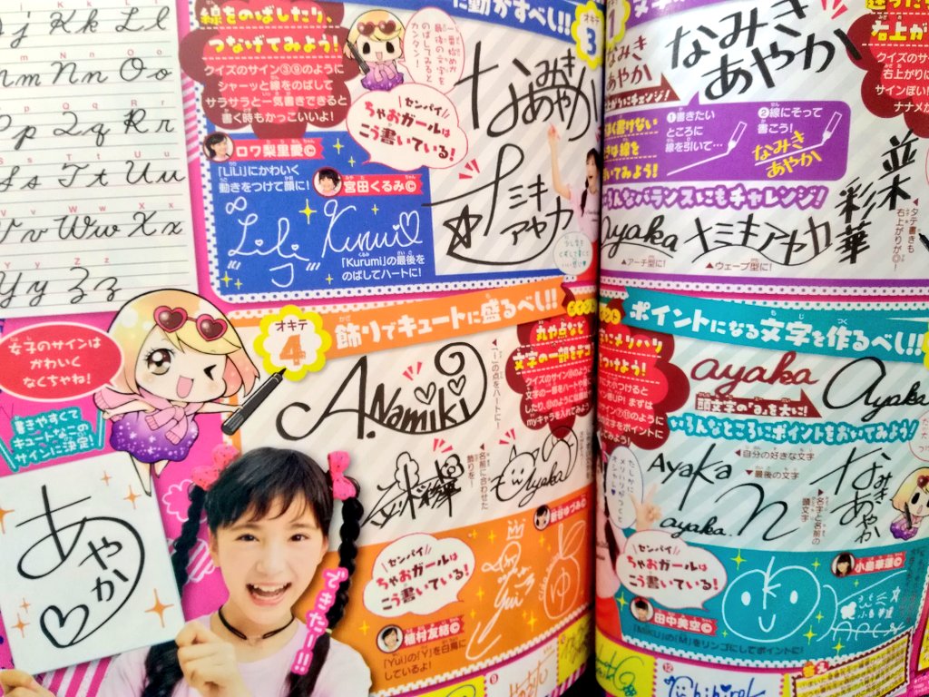 前川さなえ ちゃおでmyサインの書き方講座 黒歴史を生み出す誘導じゃないか