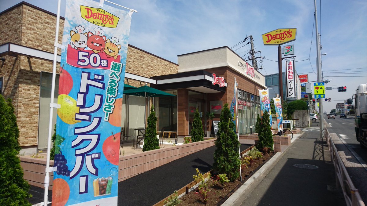 かわたく Twitter પર I M At デニーズ 鶴見一国店 In 横浜市 神奈川県 T Co Nfs18gzo5p ドリンクバー50種類 に吊られてご入店 くまモンの健康茶も 取り壊し閉鎖かな と思っていたら 半年間の閉鎖期間を経g W 前に建て直しオープンしたデニーズ O