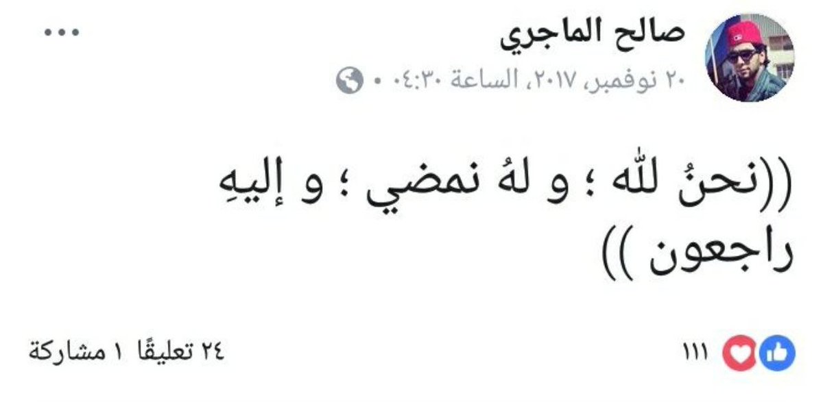En_tk8's tweet photo. كلماتٌ صادقة خرجت من قلب صادق 

وبالفعل صدق الله بكلماته فصدقه الله بإصطفائه 
لانه من أحب لقاء الله أحب الله لقائه 
هذا هو خونا #صالح_الماجري من خيرة شباب درنة قتلته بدم بارد طائرات خبيثة
حَسِبت أنها ستوقف صوت الحق بقتله 
ولاكن نقول لهم كلنا صالح وعلي دربه لسائرون بإذن الله. https://t.co/2oHWnl1PZp
