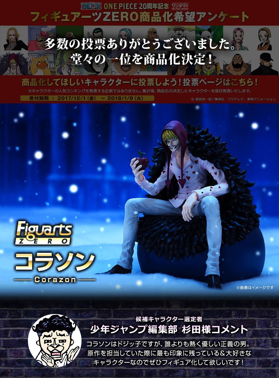 魂ネイションズ公式 魂フィ V Twitter ワンピース なう フィギュアーツzero コラソン 魂ウェブ商店で受注中 交換用の表情パーツや腕パーツなどを組み合わせて 様々なシチュエーションを再現出来ます ご注文は T Co Vyjxv4552o T Nations