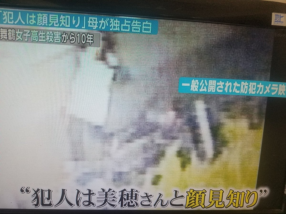 女子 殺害 事件 高生 舞鶴