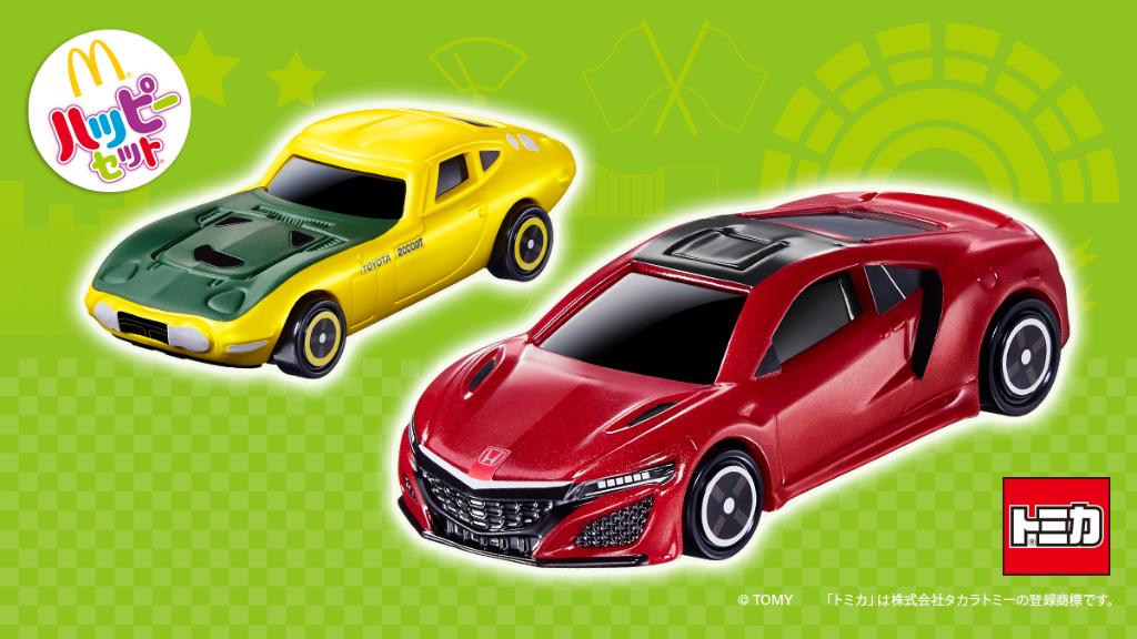 マクドナルド ハッピーセット 限定の トミカ を手に入れてゴールデンウィークの最後の日に思う存分遊ぼう 4つの超クールなスポーツカー が登場 かっこいいhonda Nsx もあるし 日本が誇るクラシックカー Toyota 00 Gtもあるよ さあ マクドナルド ハッピーセット 限定の トミカ を手に入れてゴールデンウィークの最後の日に思う存分遊ぼう 4つの超クールなスポーツカー が登場 かっこいいhonda Nsx もあるし 日本が誇るクラシックカー Toyota 00 Gtもあるよ さあ