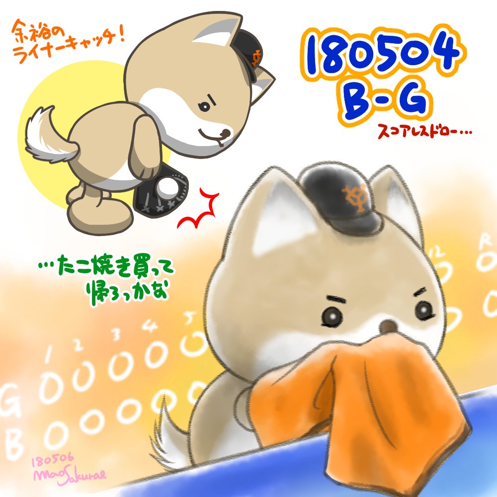 更新終了 読売ジャイアンツ パペットキャラ絵 Twitter